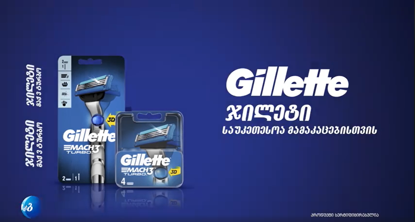 Gillette Advertisement