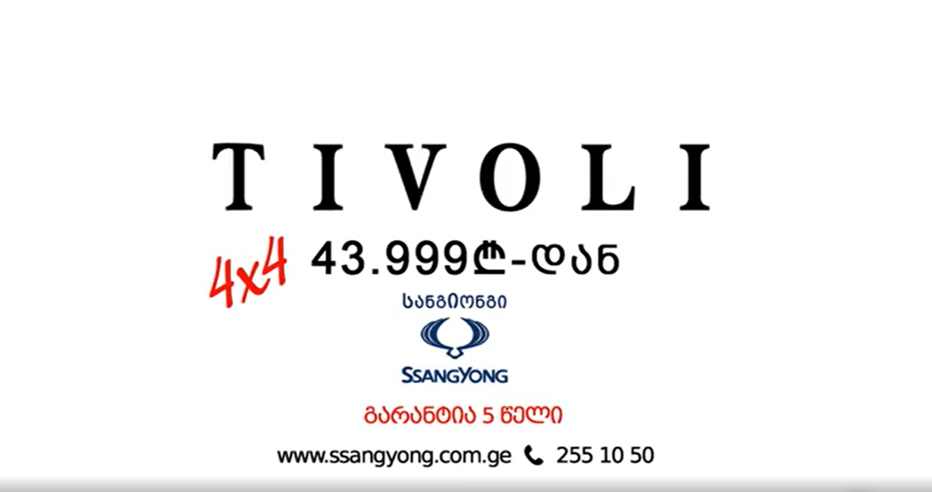 Tivoli Advertisement